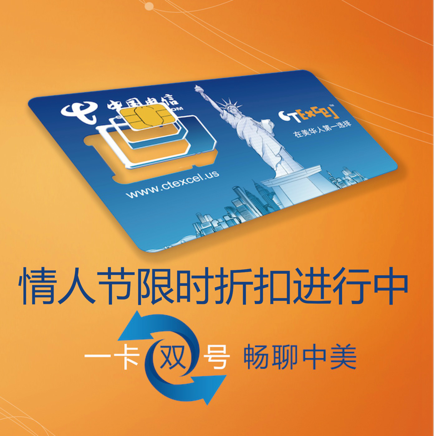 Exclusive for Valentine's Day! China Telecom US package 10% off for the first month!