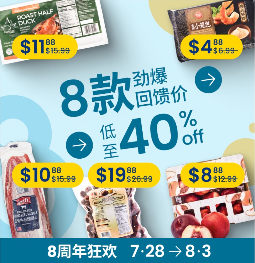 Chinese supermarket 8th anniversary celebration! Beef tendon heart price historically, a whole box of white peach costs only $8, lychees are $4