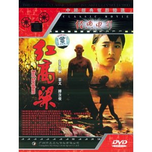 中国电影名作！《红高粱（DVD）》(莫言编剧，张艺谋导演，1987)  $26.89