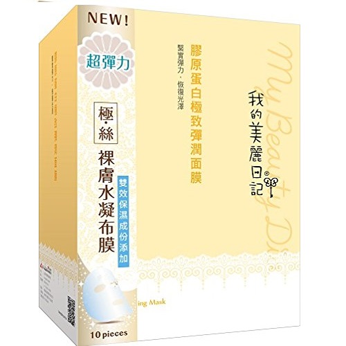 My Beauty Diary 2015 Upgraded Version - Collagen Firming Mask (10pcs), only $10.90